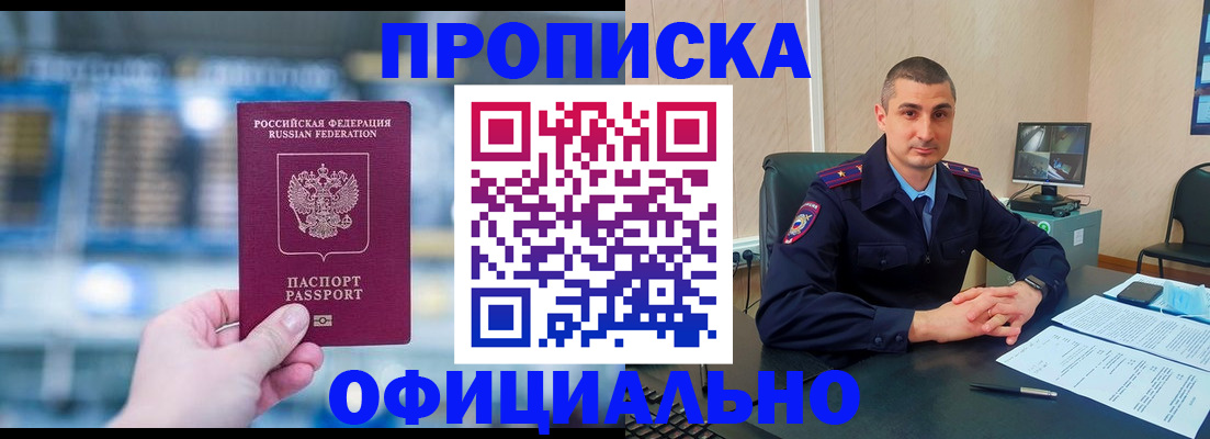 прописка в Рязани